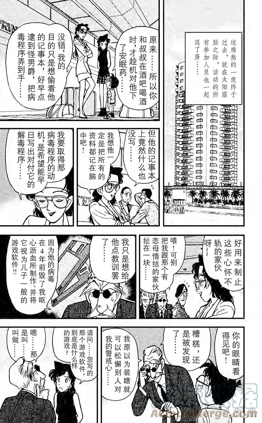 名侦探柯南 077 落下地点的秘密 第16页
