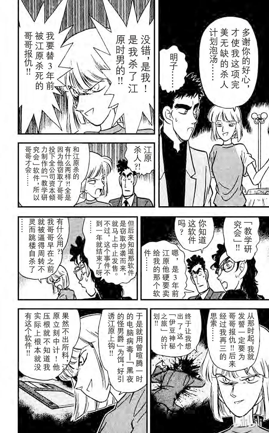 名侦探柯南 077 落下地点的秘密 第13页
