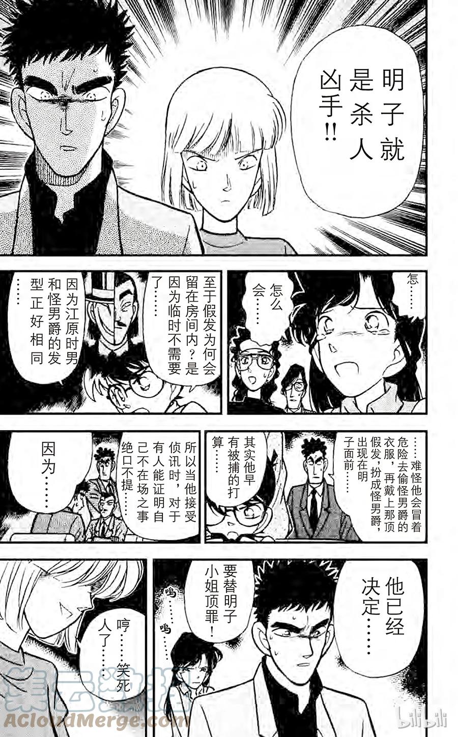 名侦探柯南 077 落下地点的秘密 第12页