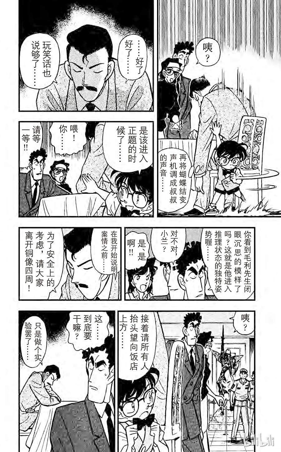 名侦探柯南 077 落下地点的秘密 第5页