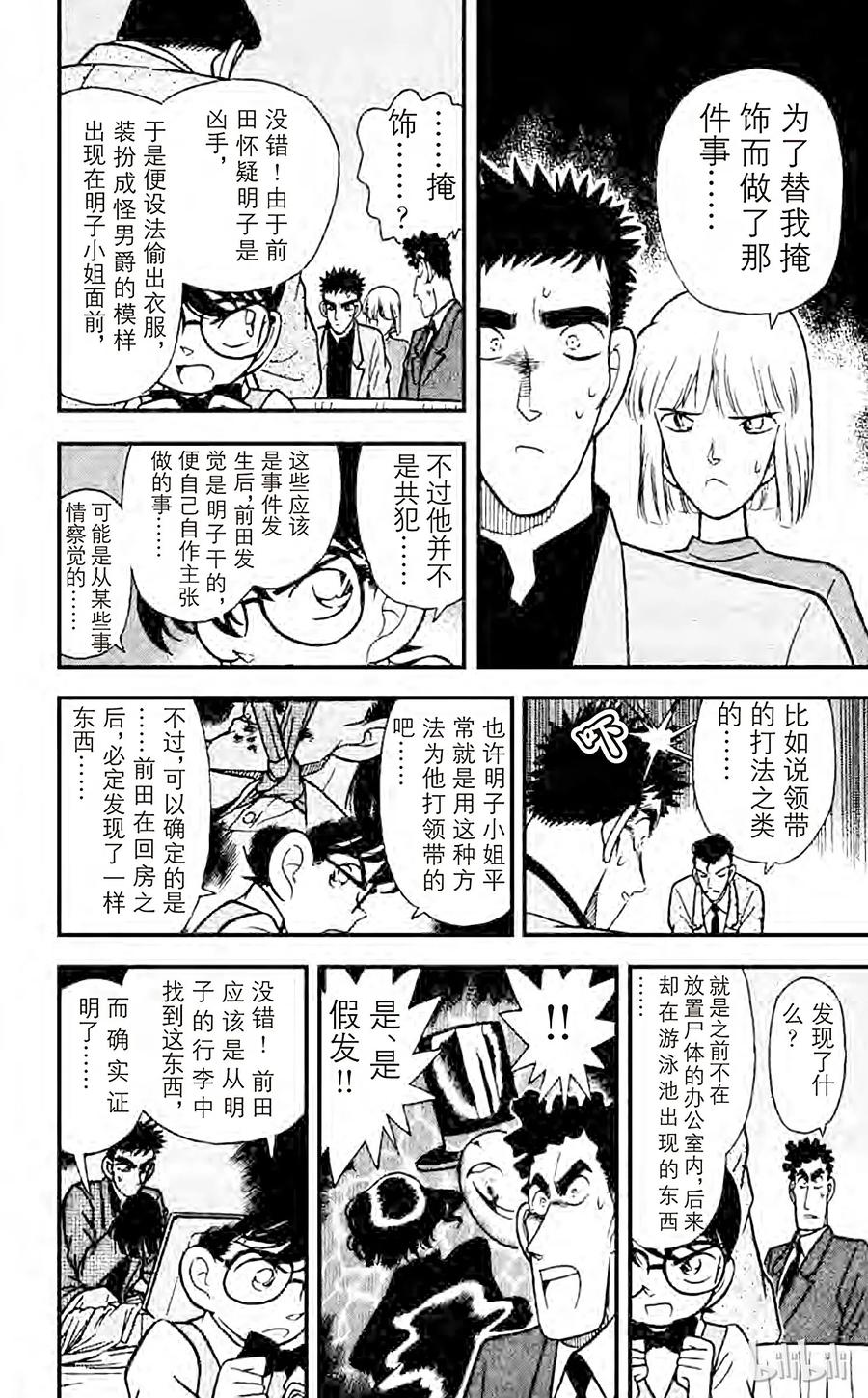 名侦探柯南 077 落下地点的秘密 第11页