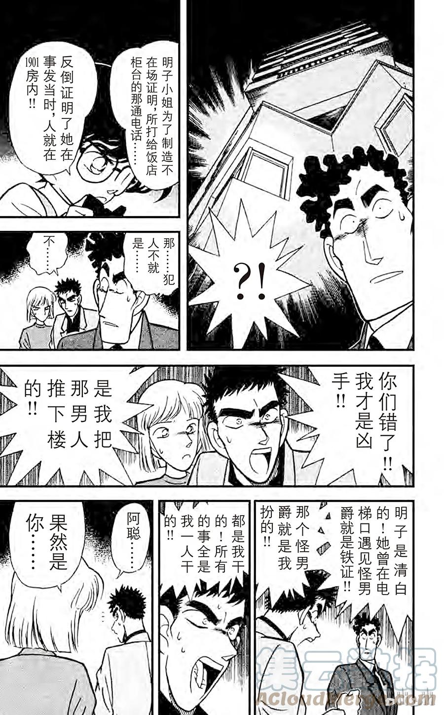 名侦探柯南 077 落下地点的秘密 第10页