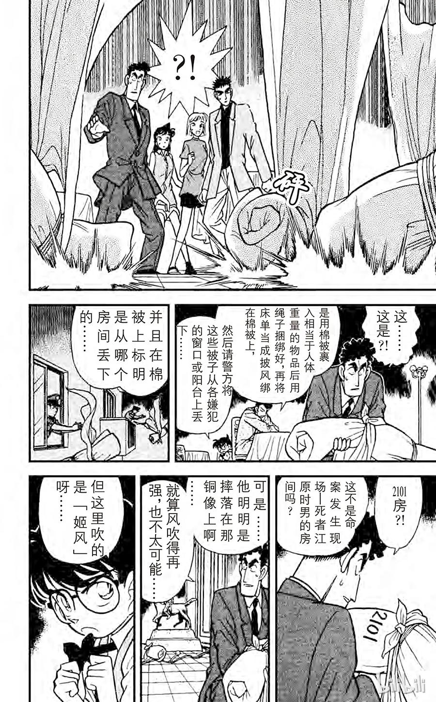名侦探柯南 077 落下地点的秘密 第7页