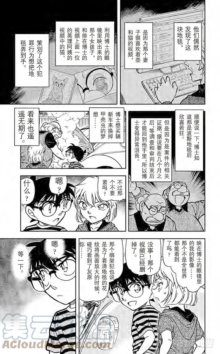 名侦探柯南 777 步美的痕迹 第15页