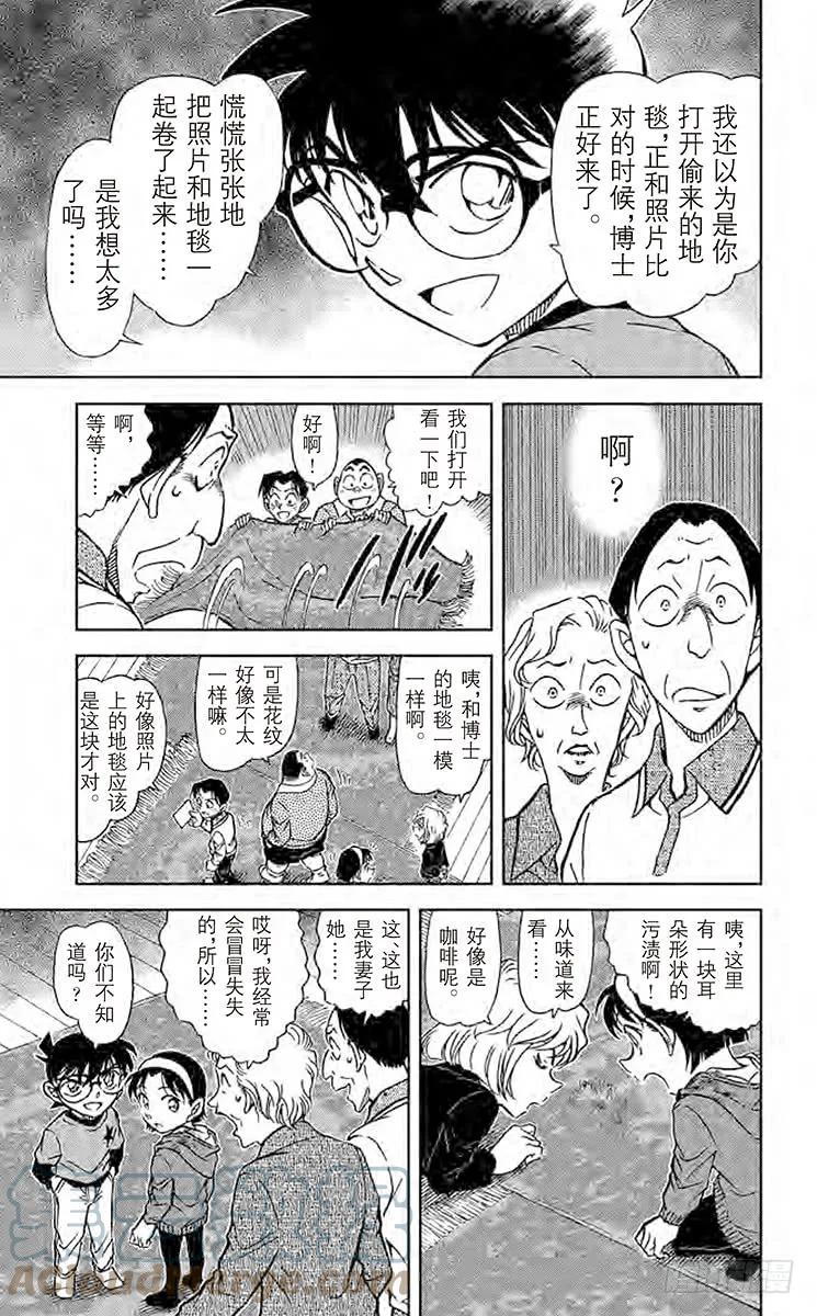 名侦探柯南 777 步美的痕迹 第13页