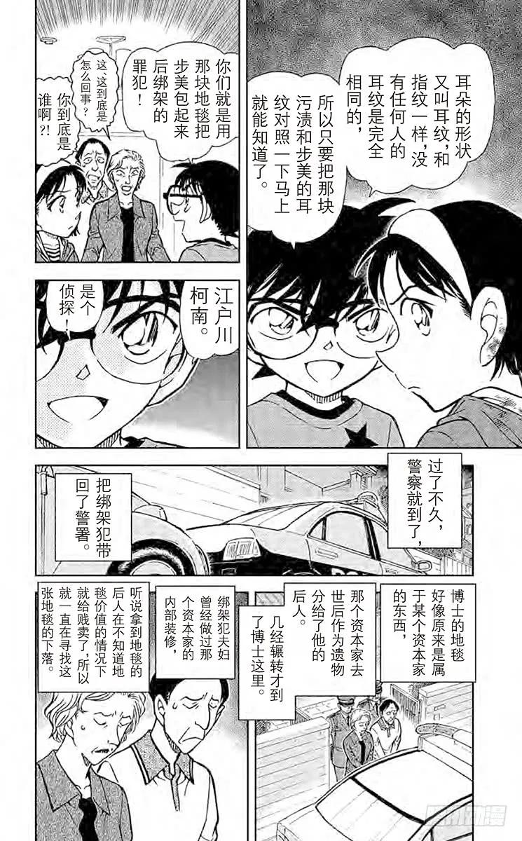 名侦探柯南 777 步美的痕迹 第14页