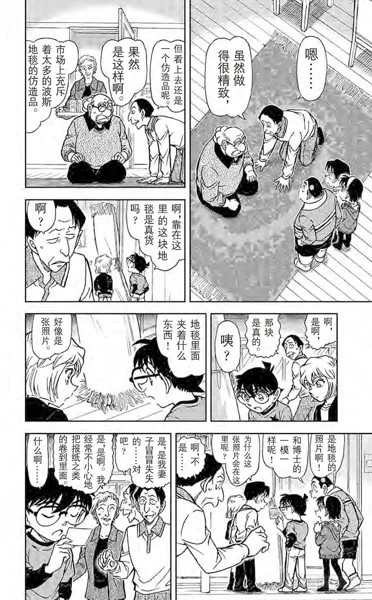 名侦探柯南 777 步美的痕迹 第12页