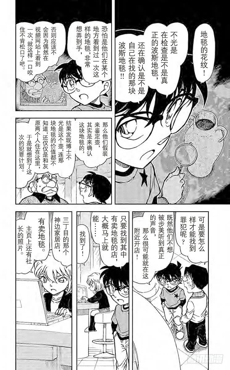 名侦探柯南 777 步美的痕迹 第10页