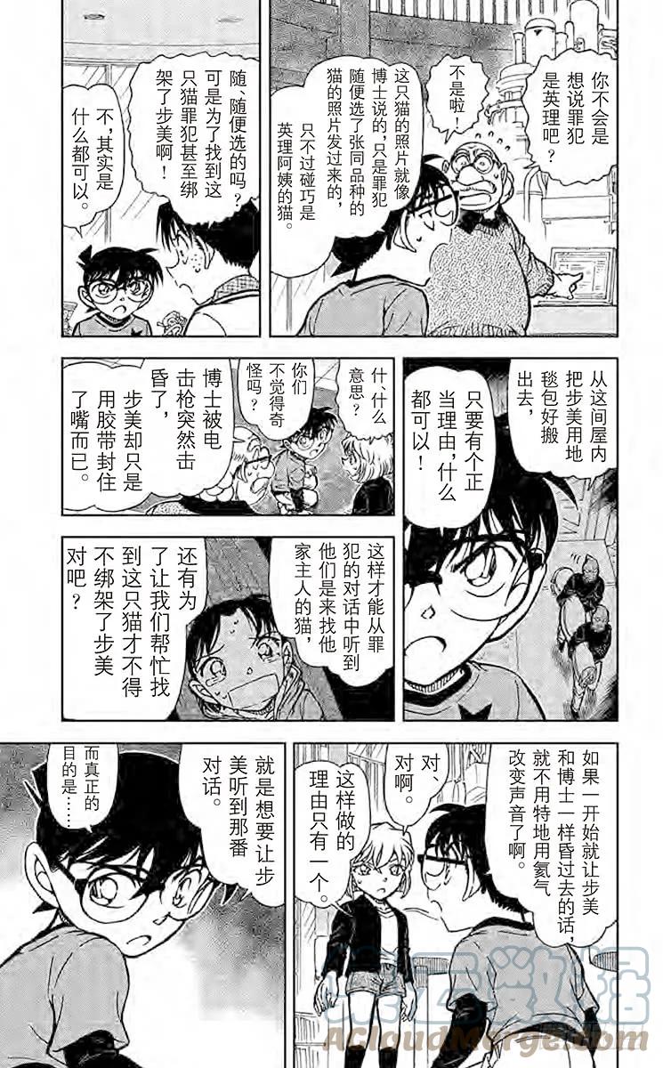 名侦探柯南 777 步美的痕迹 第5页