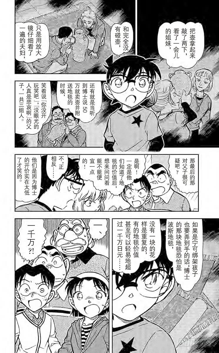 名侦探柯南 777 步美的痕迹 第8页