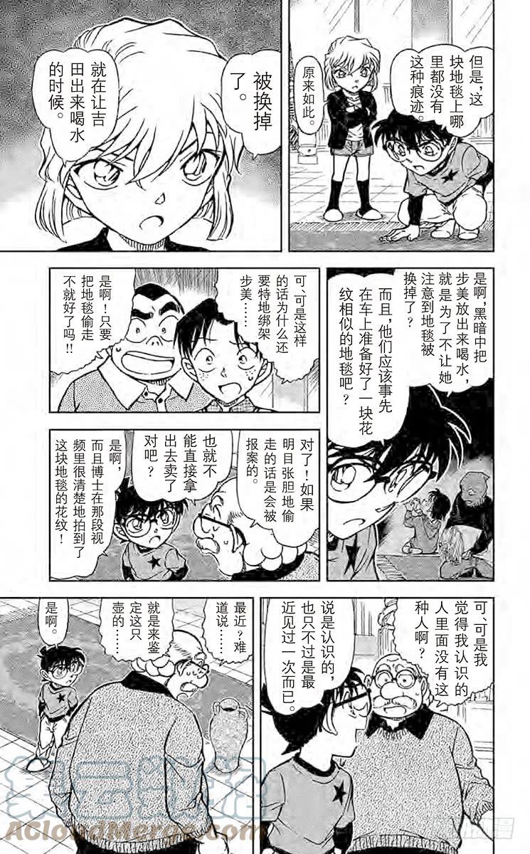 名侦探柯南 777 步美的痕迹 第7页