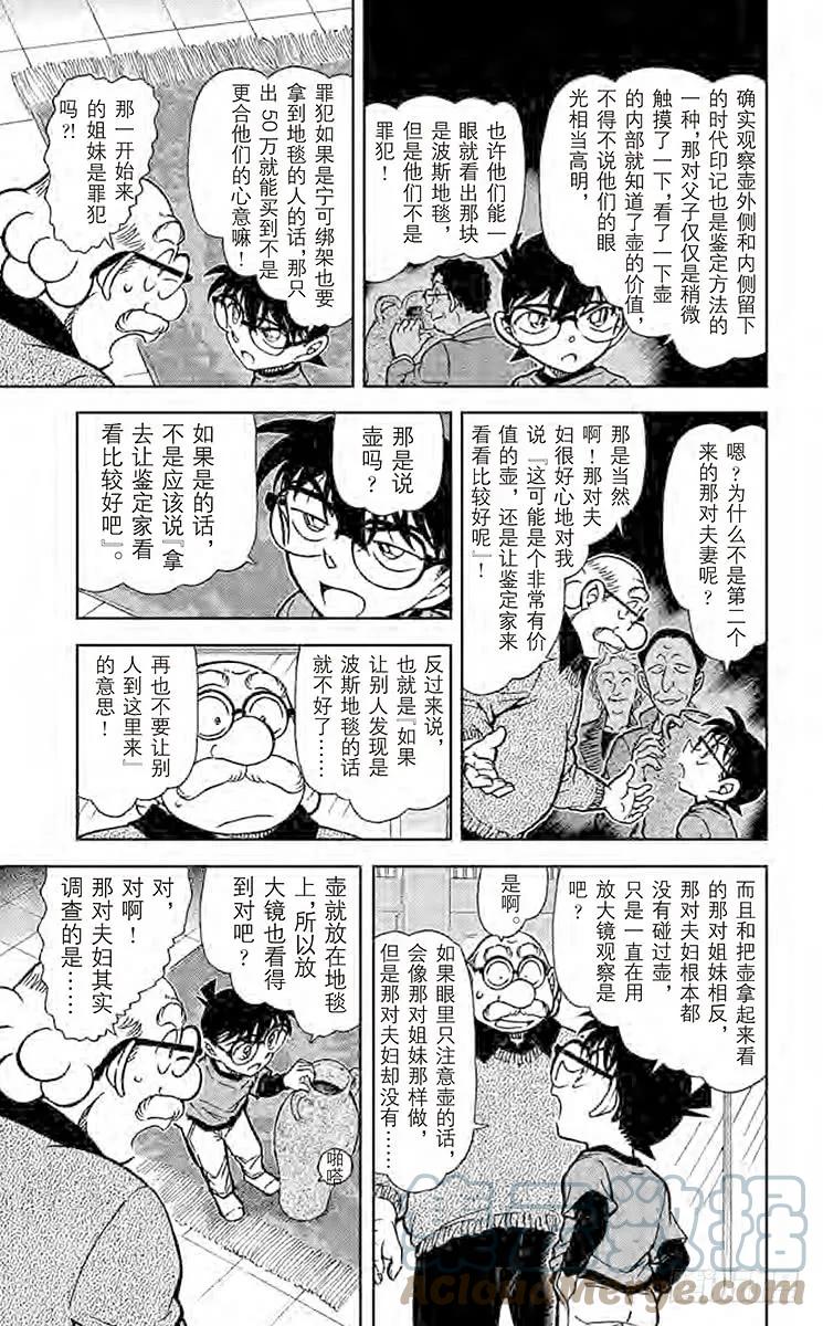 名侦探柯南 777 步美的痕迹 第9页