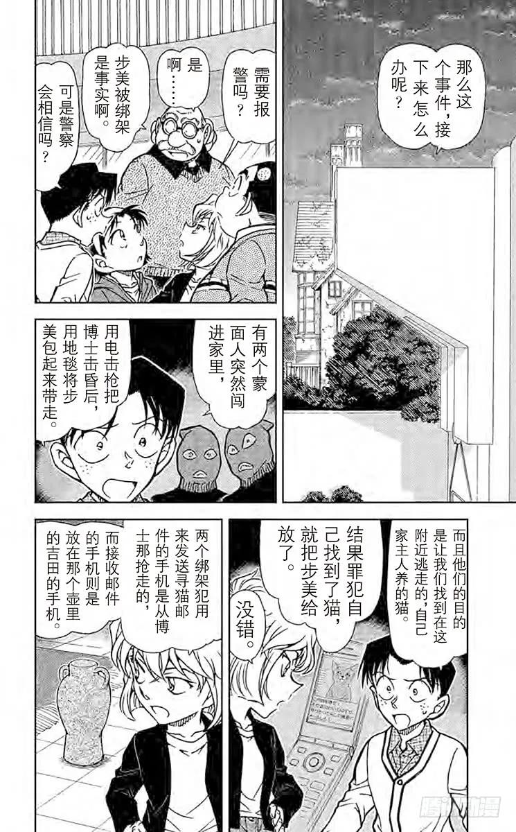 名侦探柯南 777 步美的痕迹 第2页