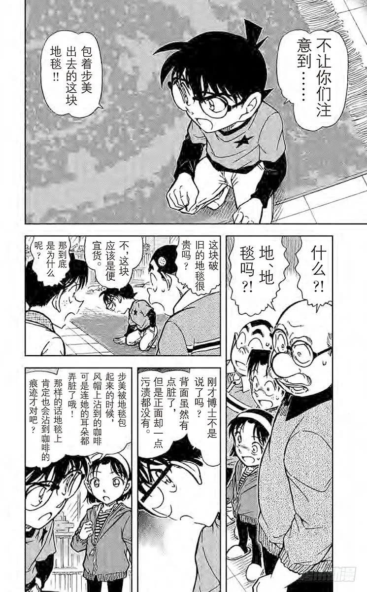 名侦探柯南 777 步美的痕迹 第6页