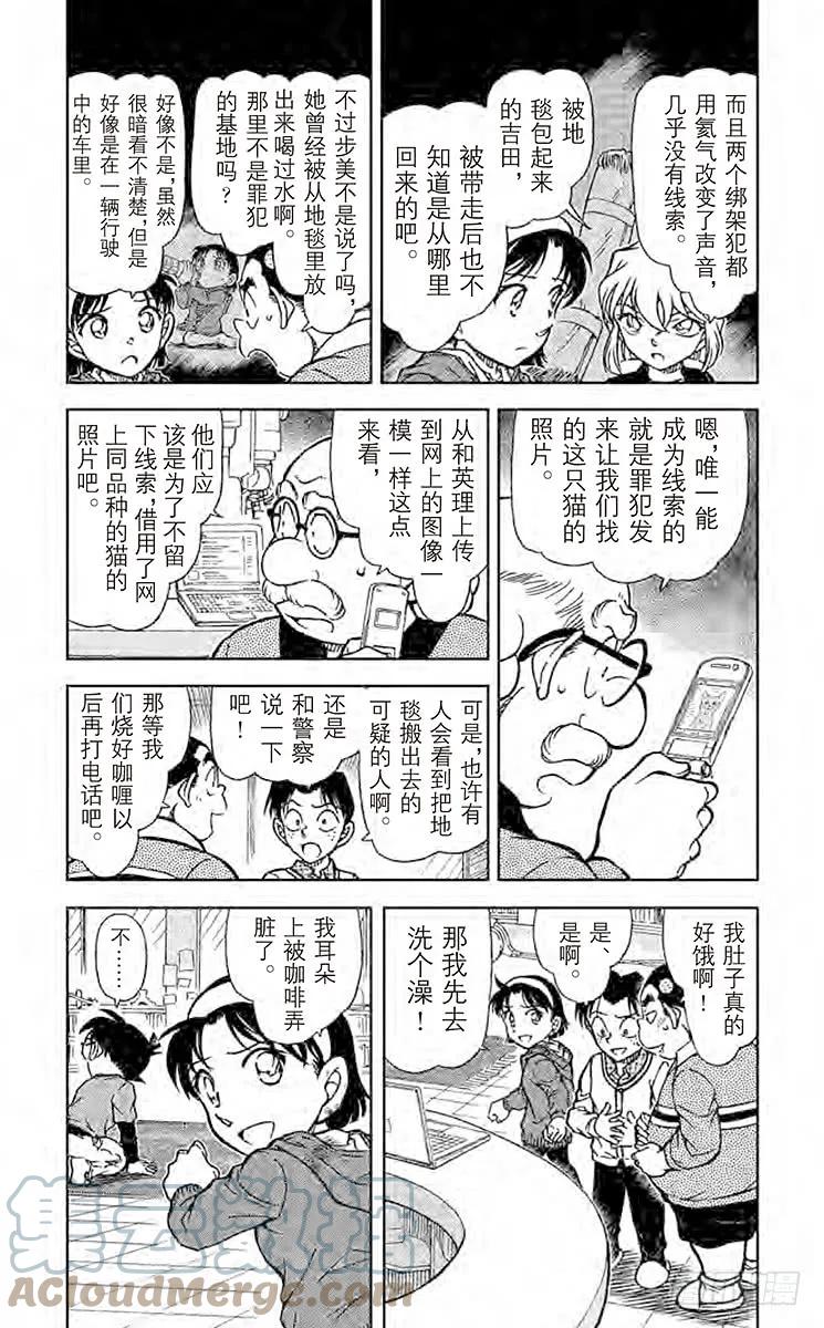 名侦探柯南 777 步美的痕迹 第3页