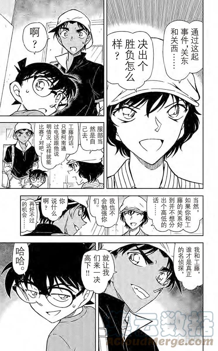 名侦探柯南 778 谁才是名侦探 第7页