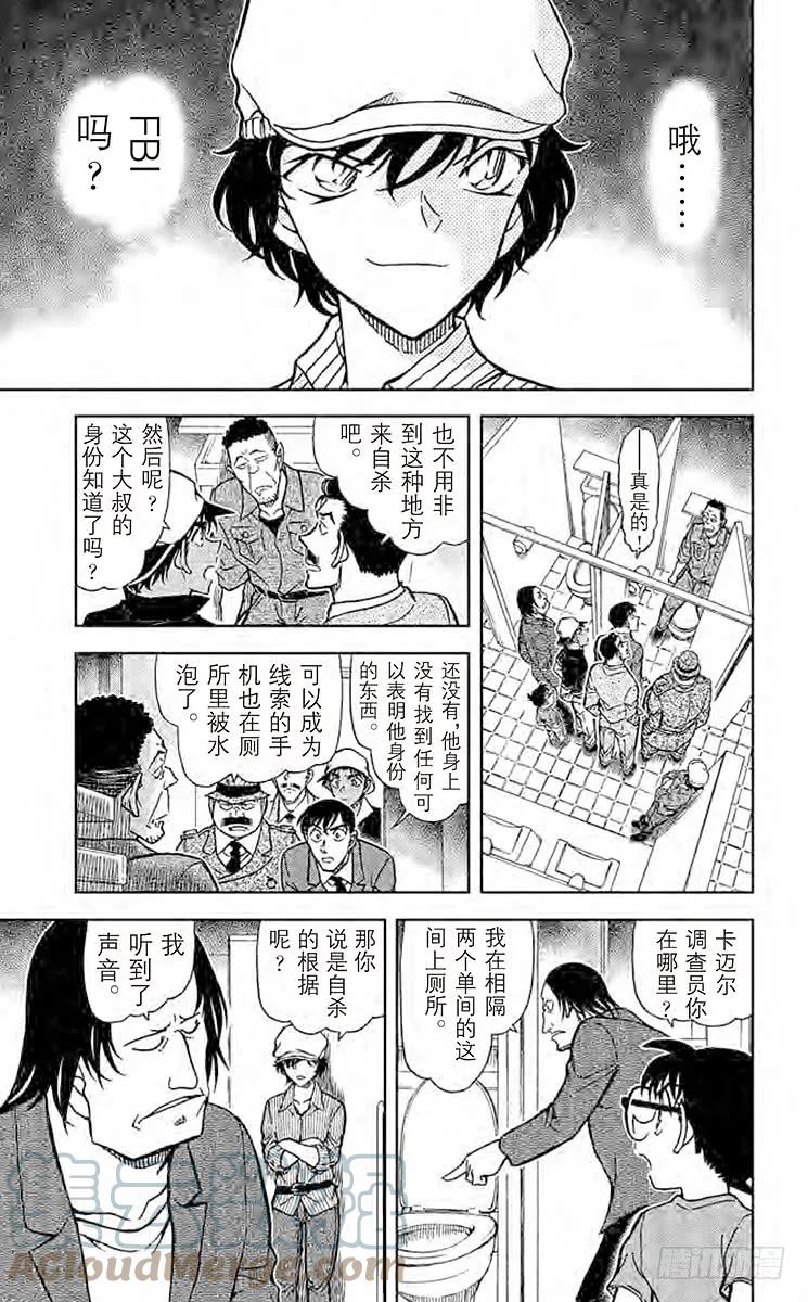 名侦探柯南 778 谁才是名侦探 第11页