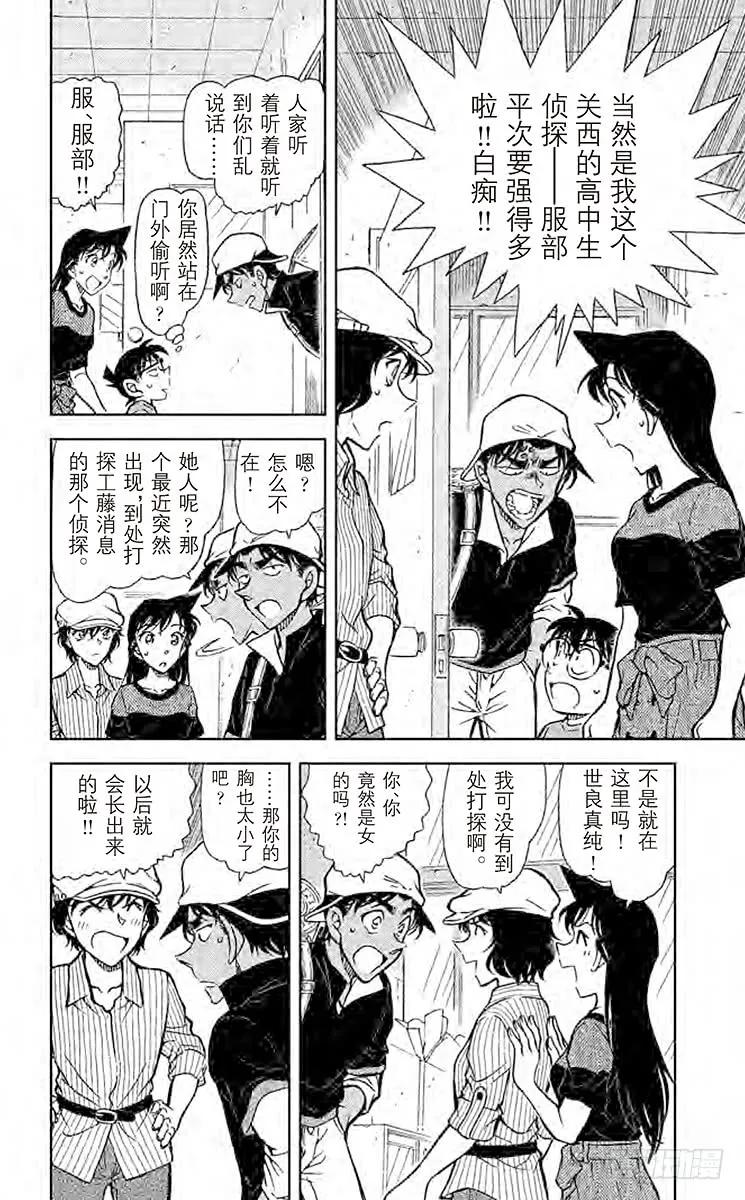 名侦探柯南 778 谁才是名侦探 第4页