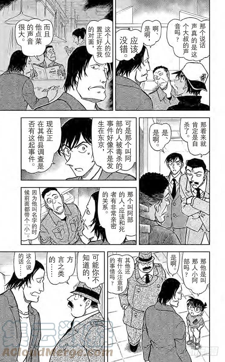 名侦探柯南 778 谁才是名侦探 第13页