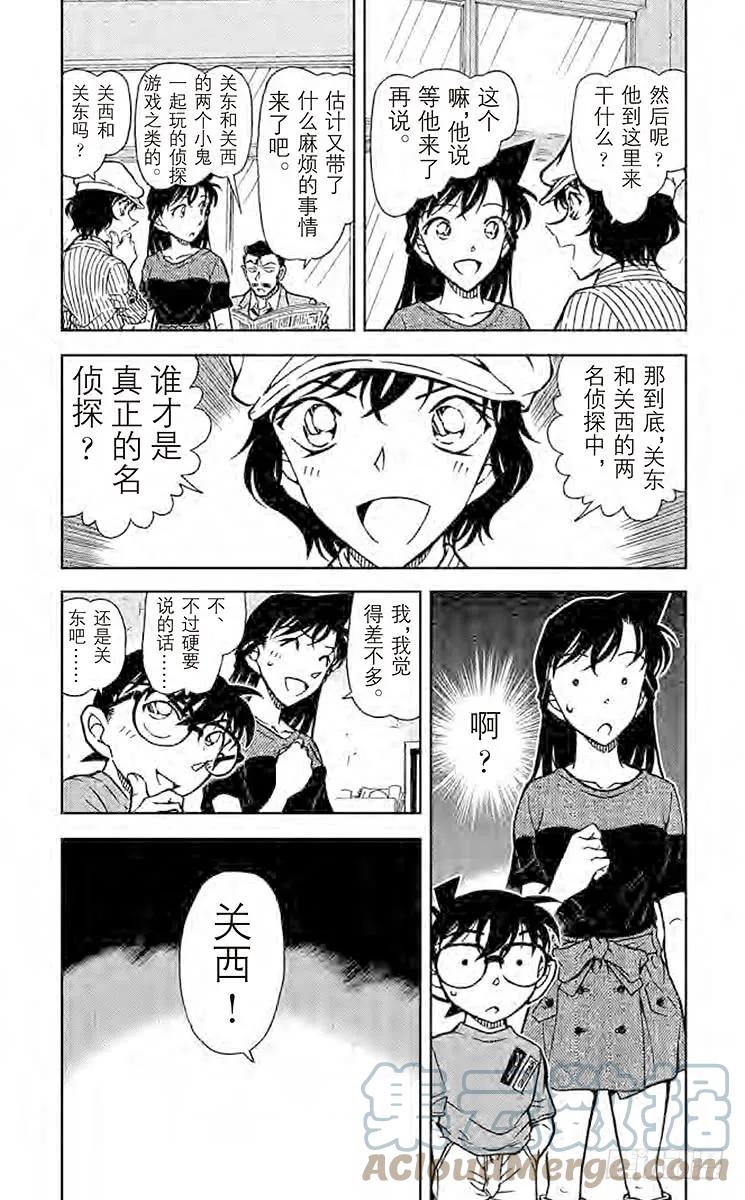 名侦探柯南 778 谁才是名侦探 第3页