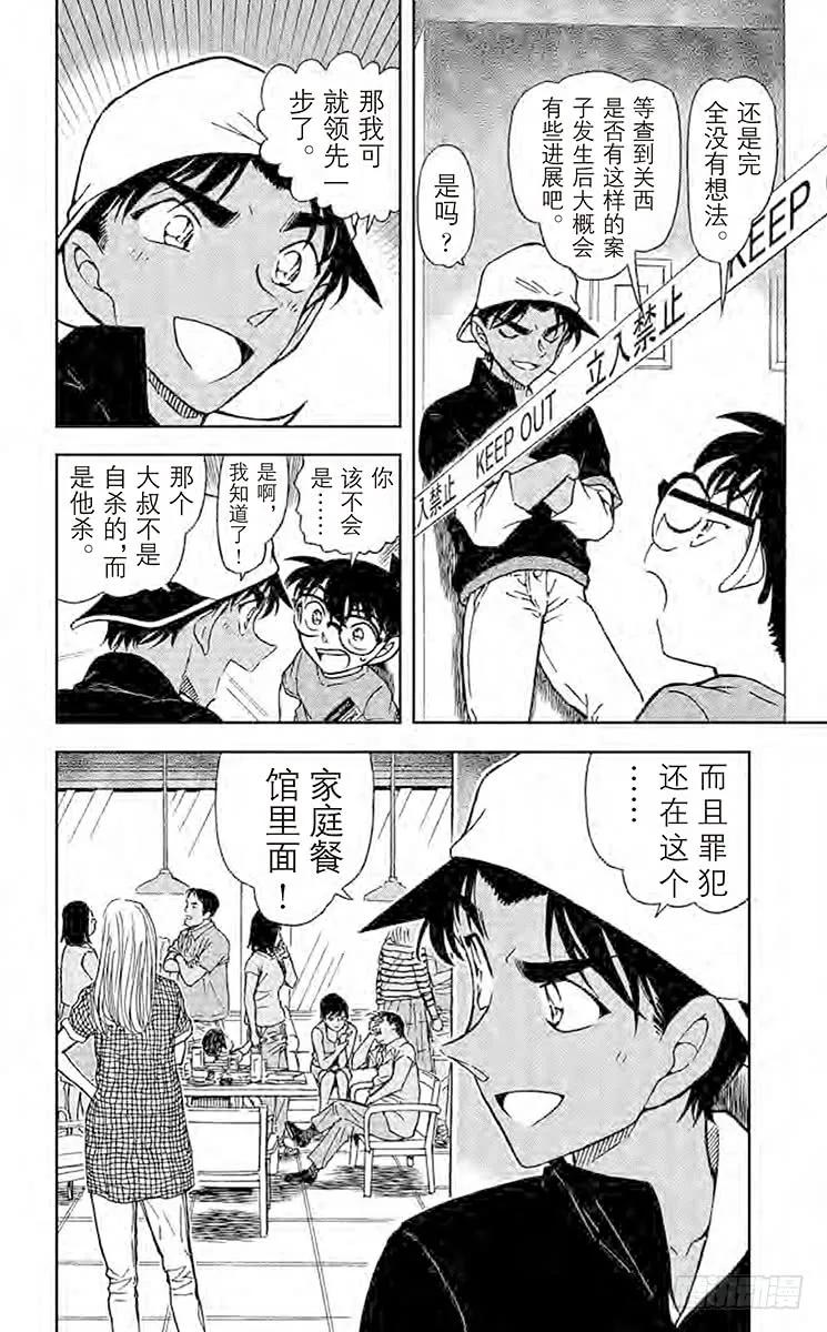 名侦探柯南 778 谁才是名侦探 第16页