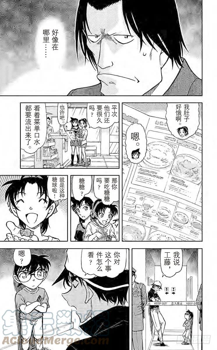 名侦探柯南 778 谁才是名侦探 第15页