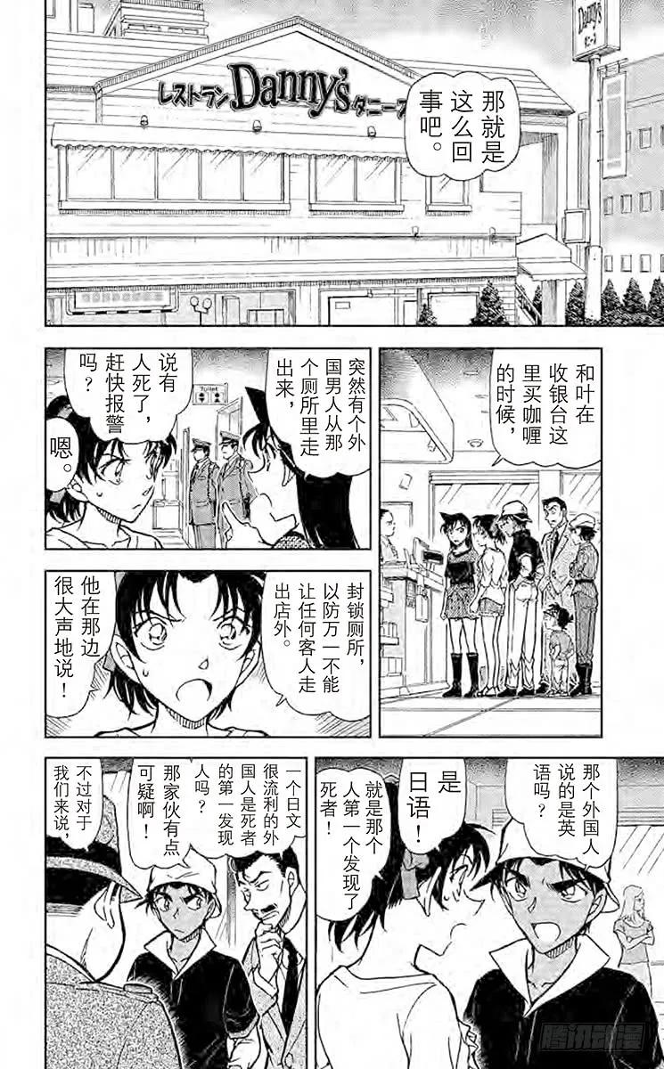 名侦探柯南 778 谁才是名侦探 第8页