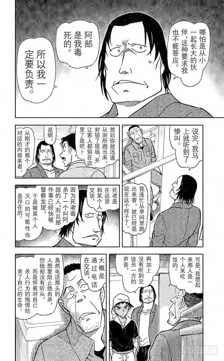 名侦探柯南 778 谁才是名侦探 第12页