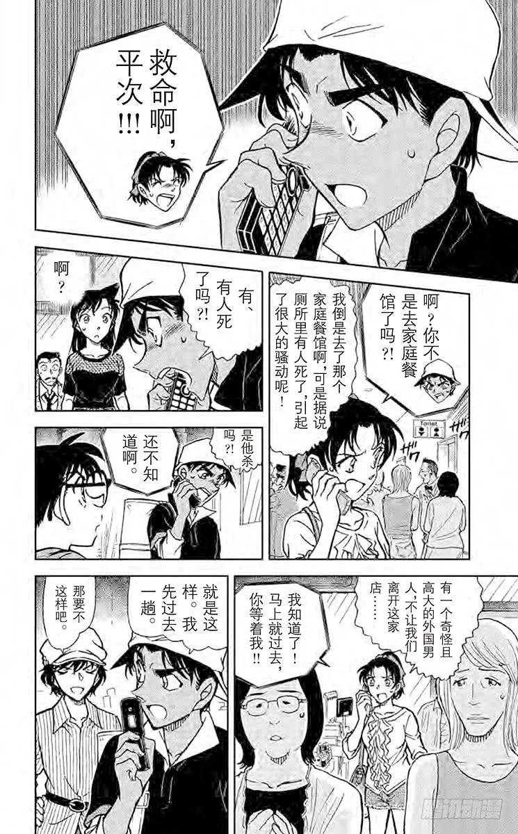 名侦探柯南 778 谁才是名侦探 第6页