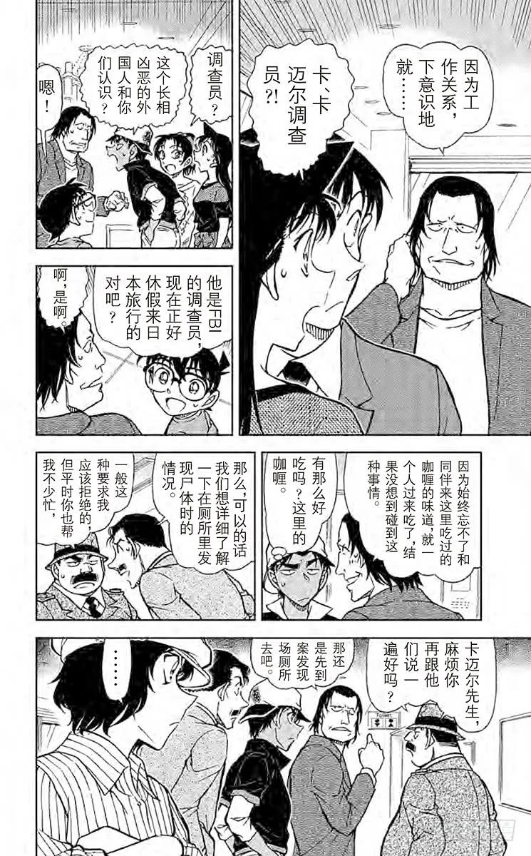 名侦探柯南 778 谁才是名侦探 第10页