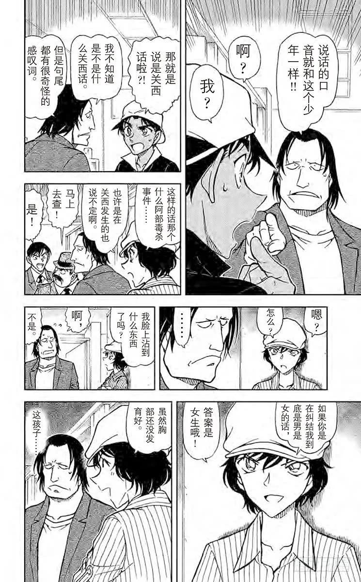 名侦探柯南 778 谁才是名侦探 第14页