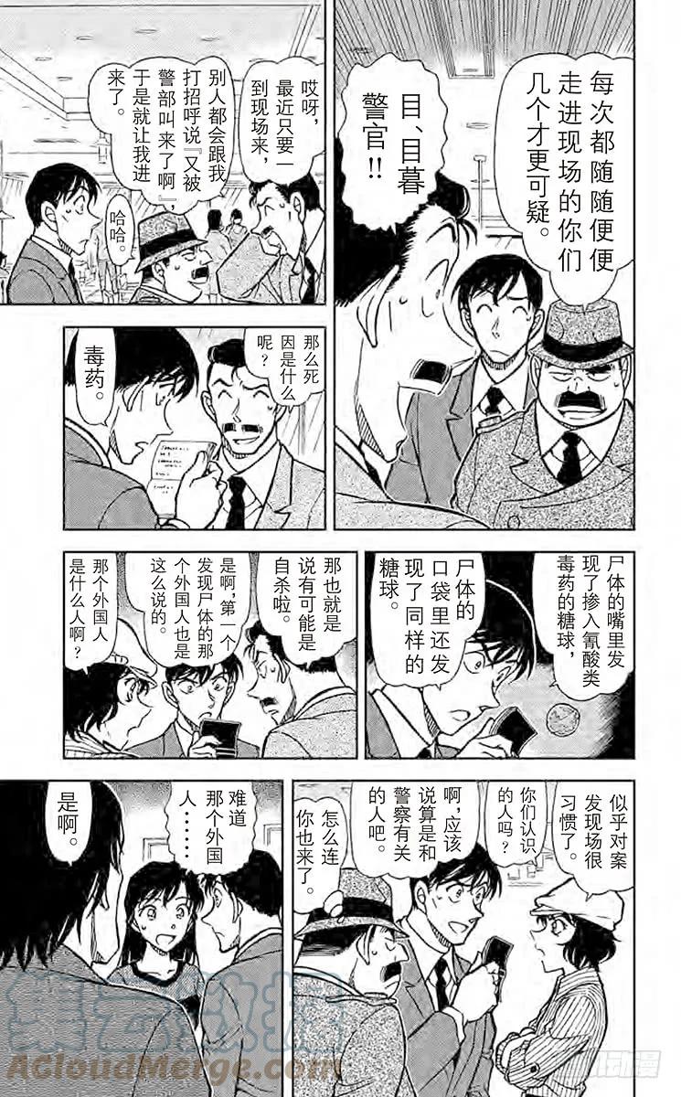 名侦探柯南 778 谁才是名侦探 第9页