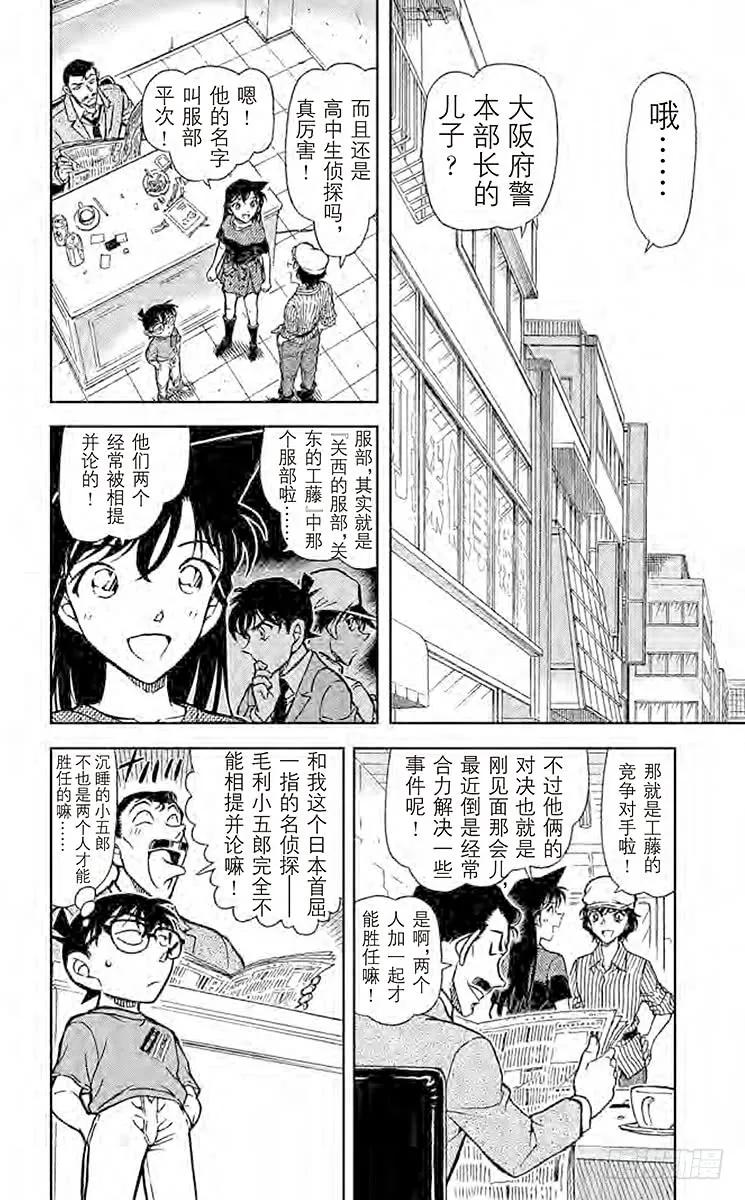 名侦探柯南 778 谁才是名侦探 第2页