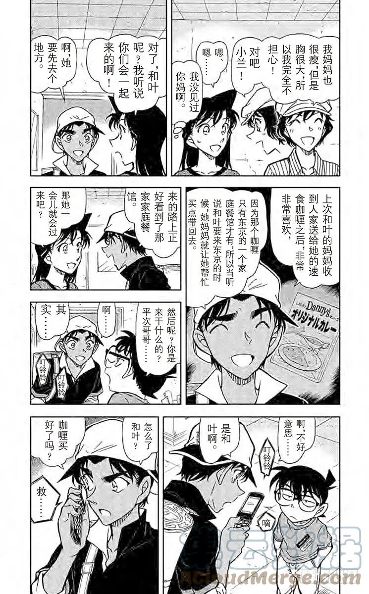 名侦探柯南 778 谁才是名侦探 第5页