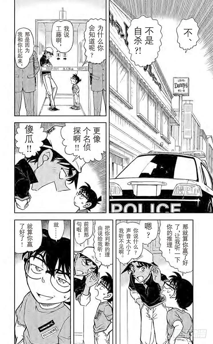 名侦探柯南 779 阿部 第2页