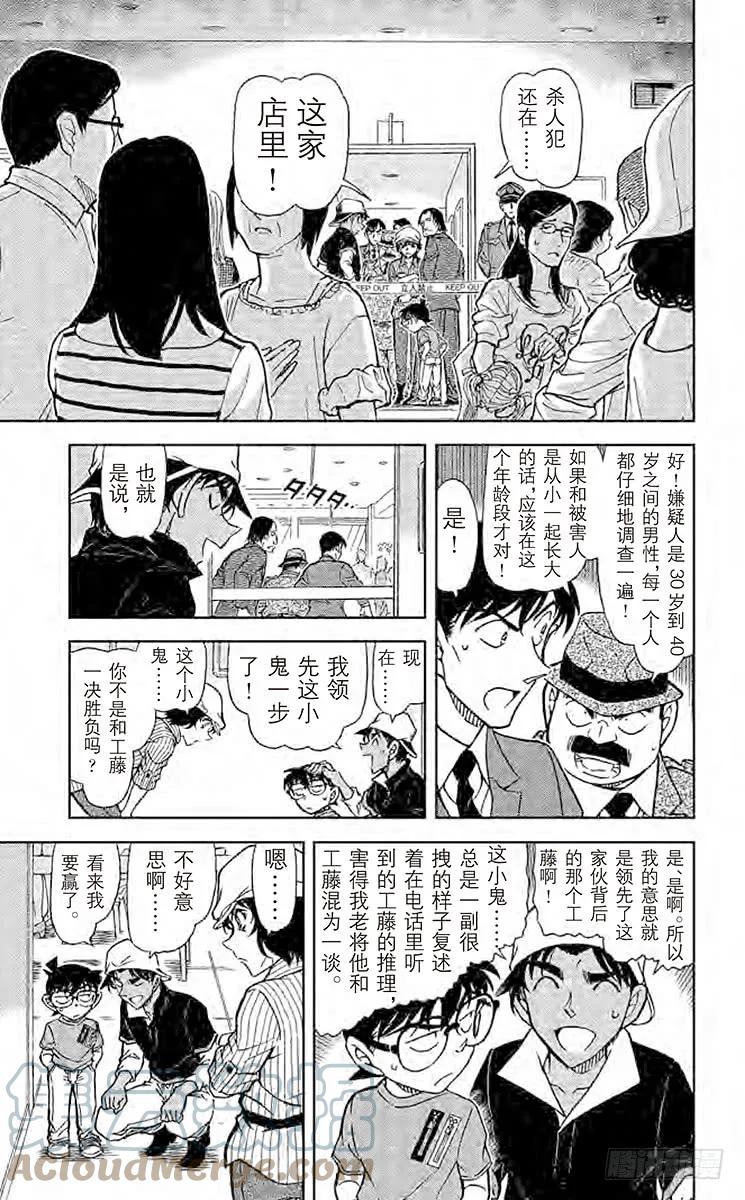 名侦探柯南 779 阿部 第7页