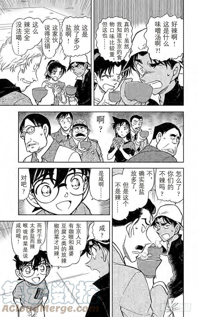 名侦探柯南 780 魔法料理 第7页