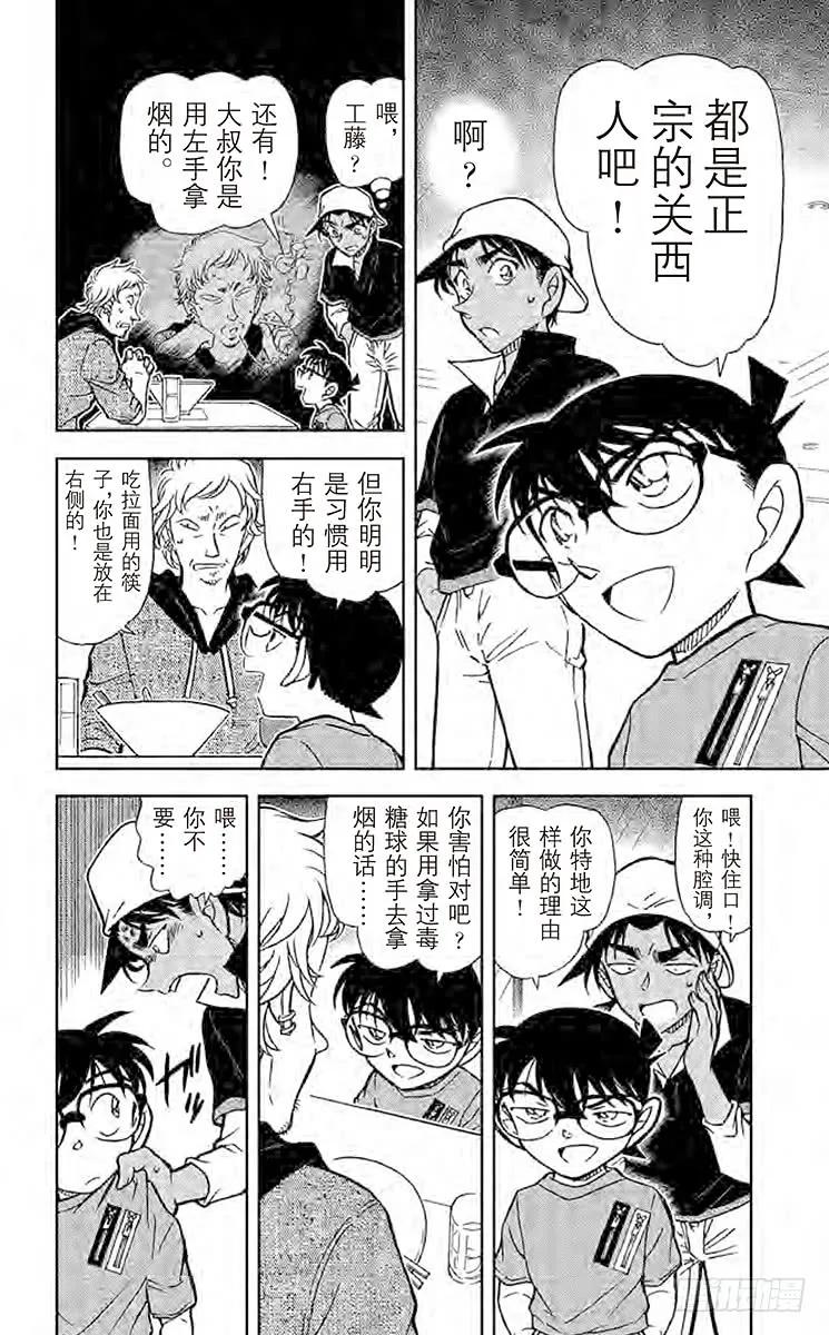 名侦探柯南 780 魔法料理 第10页