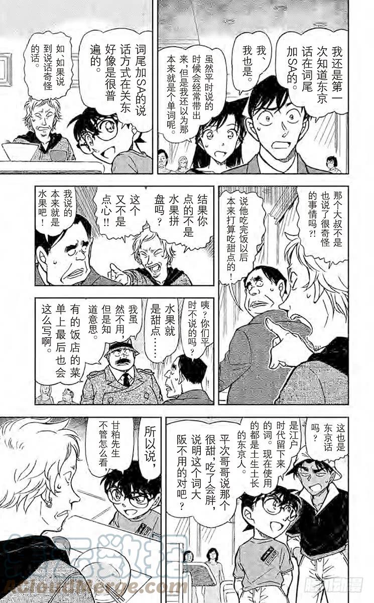 名侦探柯南 780 魔法料理 第9页