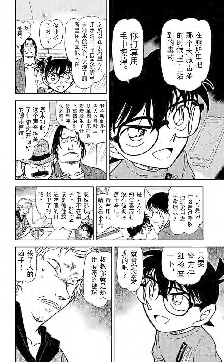 名侦探柯南 780 魔法料理 第12页