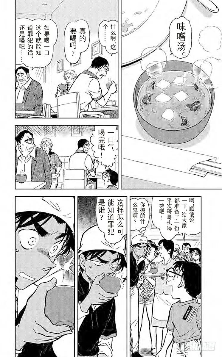 名侦探柯南 780 魔法料理 第6页