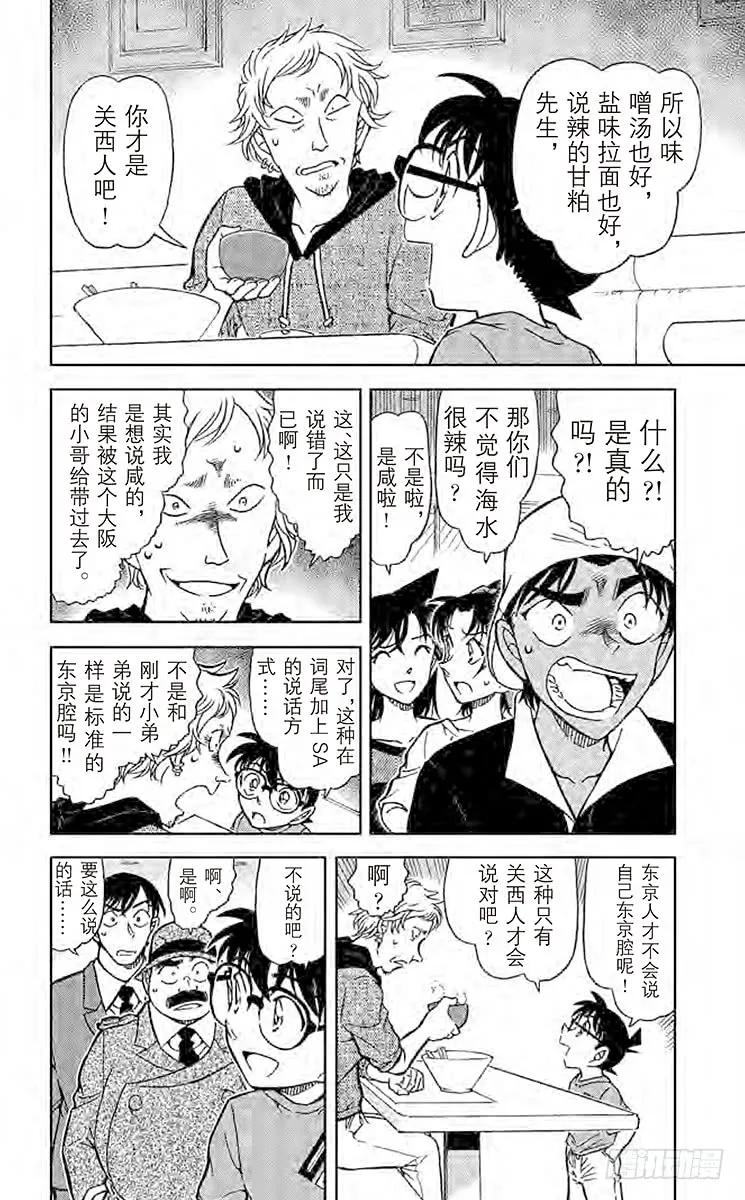 名侦探柯南 780 魔法料理 第8页