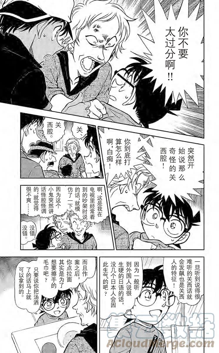 名侦探柯南 780 魔法料理 第11页