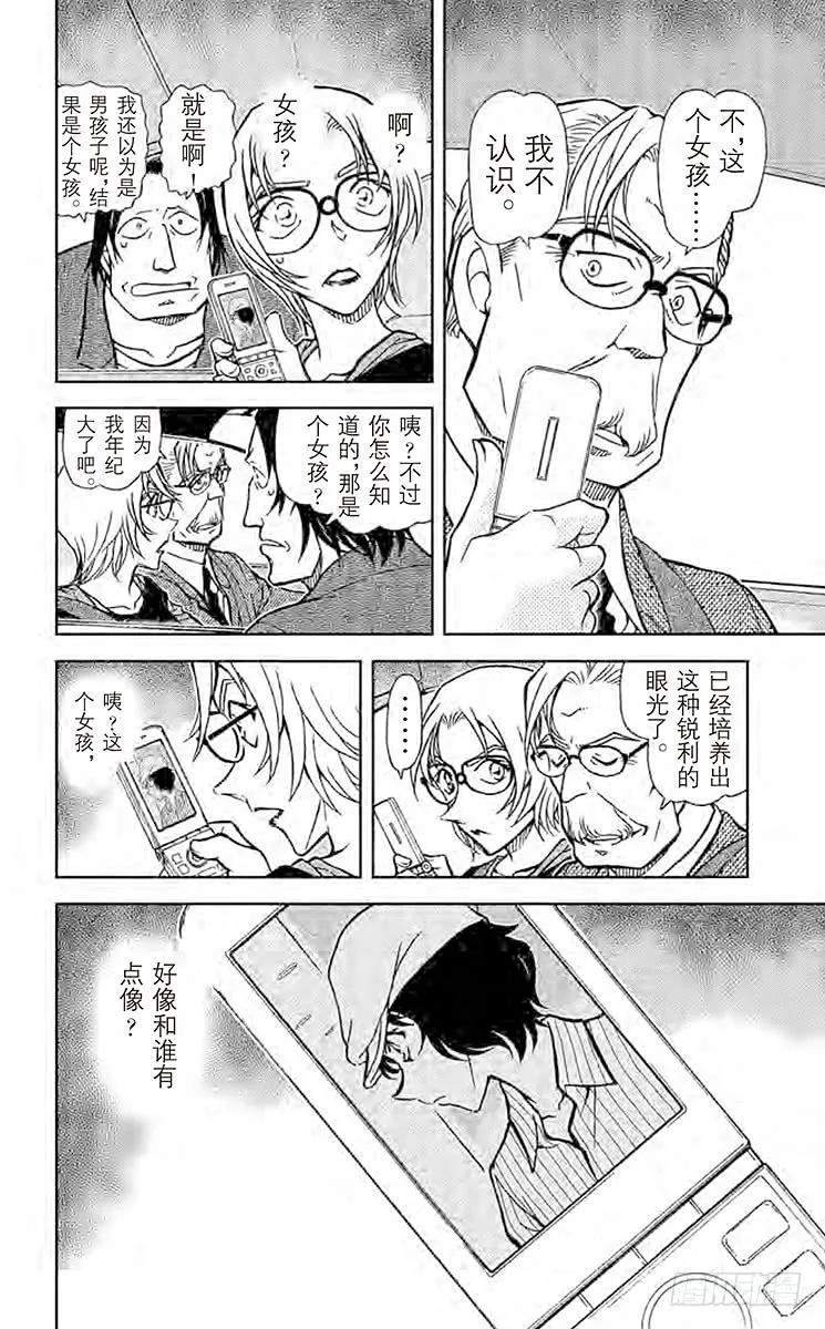 名侦探柯南 780 魔法料理 第14页