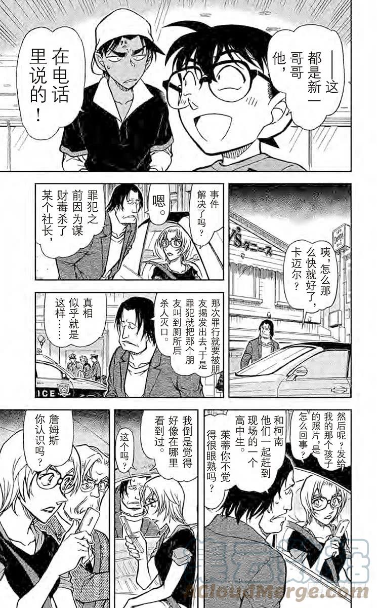 名侦探柯南 780 魔法料理 第13页