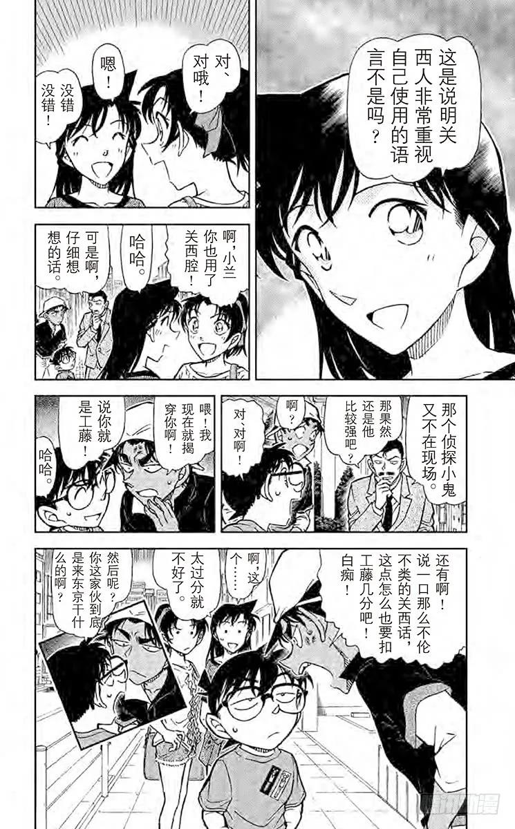 名侦探柯南 780 魔法料理 第16页