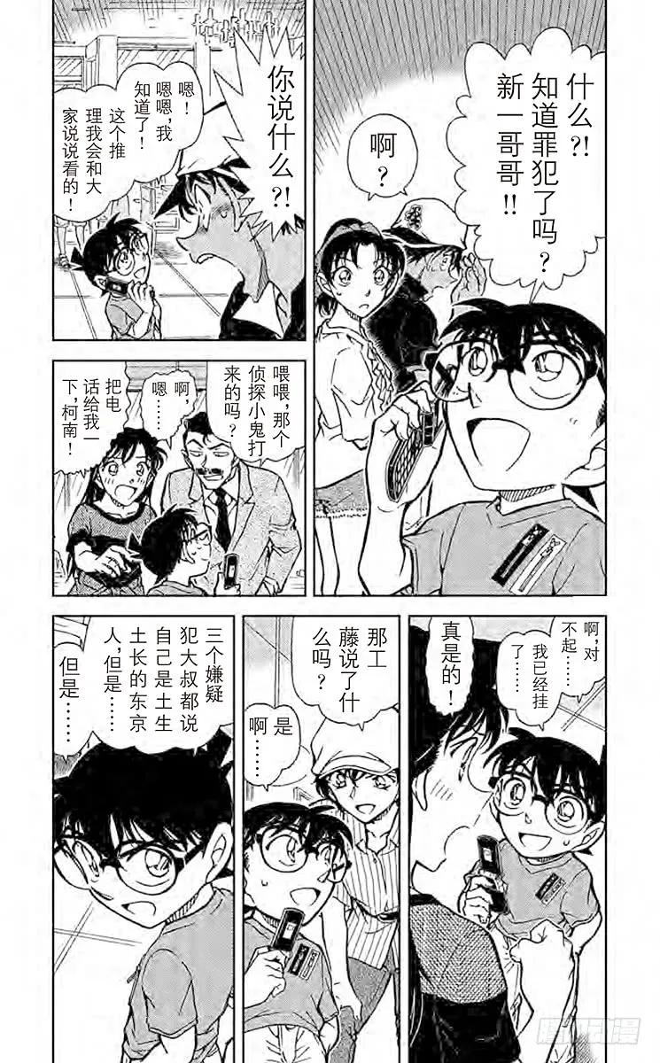 名侦探柯南 780 魔法料理 第4页