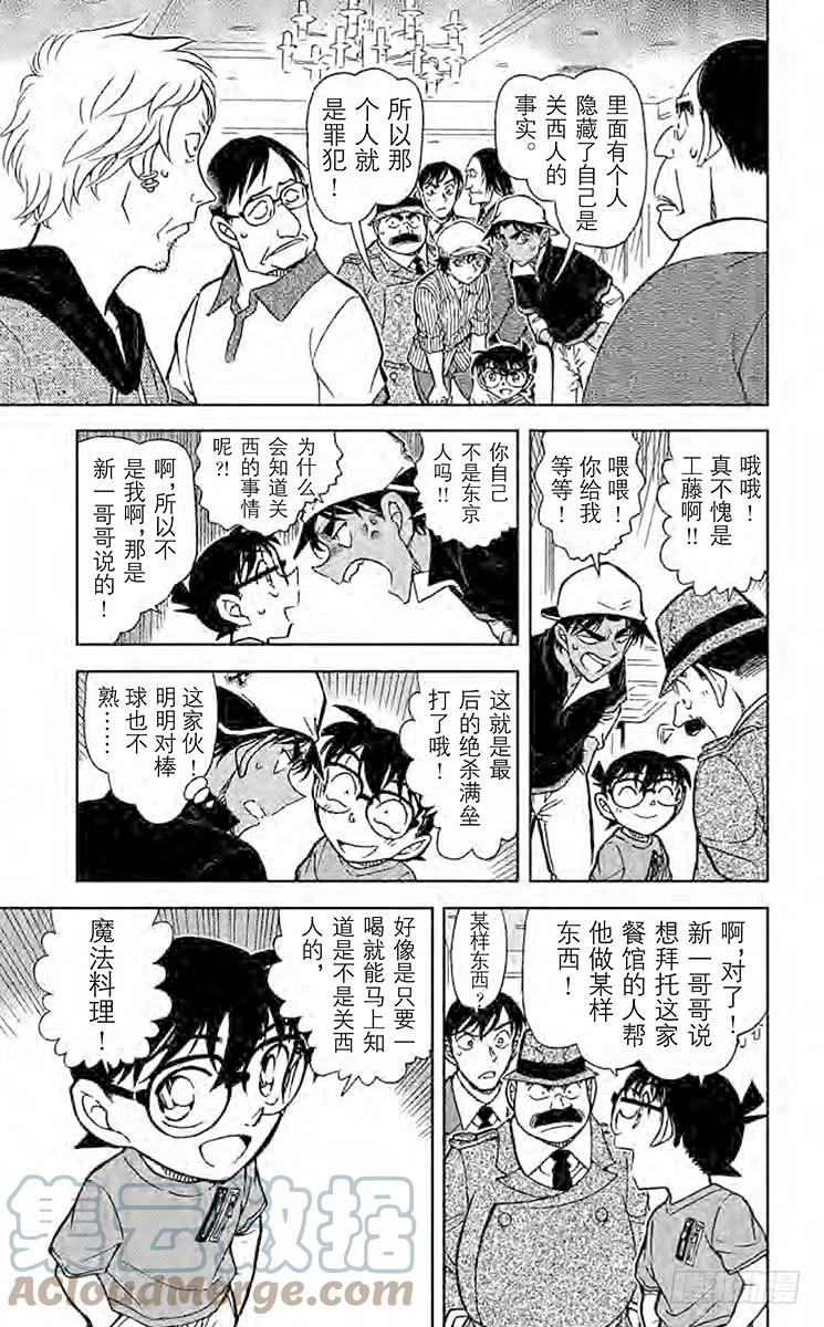名侦探柯南 780 魔法料理 第5页