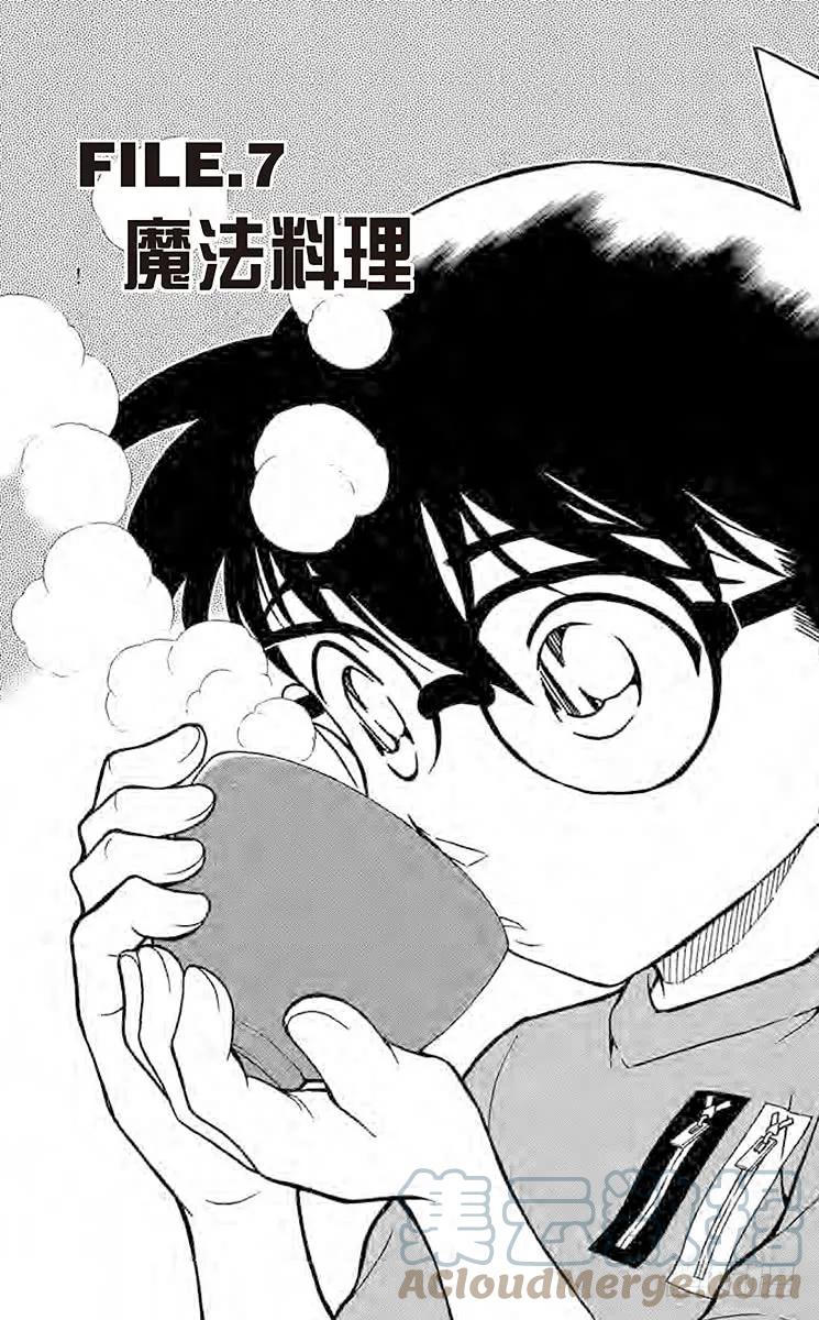 名侦探柯南 780 魔法料理 第1页