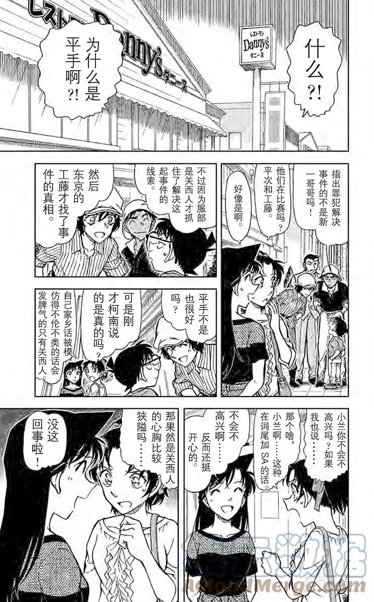 名侦探柯南 780 魔法料理 第15页
